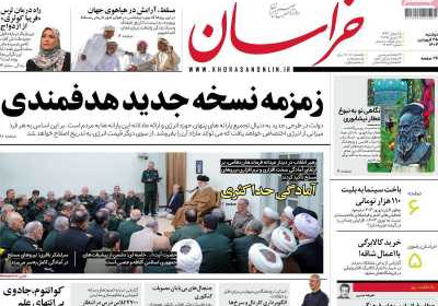 روزنامه خراسان - دوشنبه, ۲۵ فروردین ۱۴۰۴