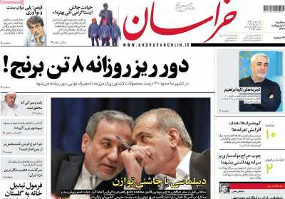 روزنامه خراسان - سه شنبه, ۰۲ اردیبهشت ۱۴۰۴