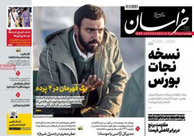 روزنامه خراسان - چهارشنبه, ۱۱ تیر ۱۴۰۴