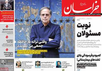 روزنامه خراسان - سه شنبه, ۳۱ تیر ۱۴۰۴
