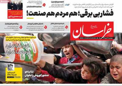روزنامه خراسان - دوشنبه, ۳۰ تیر ۱۴۰۴