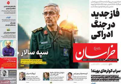 روزنامه خراسان - یکشنبه, ۰۵ مرداد ۱۴۰۴