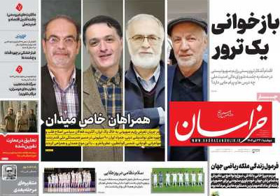 روزنامه خراسان - دوشنبه, ۲۳ تیر ۱۴۰۴