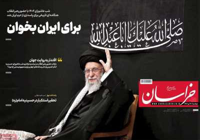 روزنامه خراسان - دوشنبه, ۱۶ تیر ۱۴۰۴