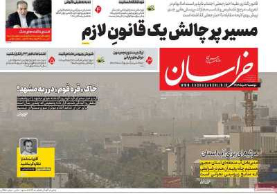 روزنامه خراسان - دوشنبه, ۰۶ مرداد ۱۴۰۴
