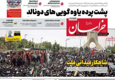 روزنامه خراسان - یکشنبه, ۰۸ تیر ۱۴۰۴