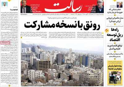 روزنامه رسالت - یکشنبه, ۱۲ مرداد ۱۴۰۴
