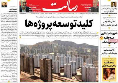 روزنامه رسالت - شنبه, ۲۱ تیر ۱۴۰۴