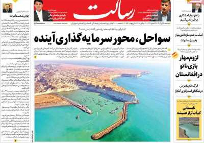 روزنامه رسالت - دوشنبه, ۳۰ تیر ۱۴۰۴