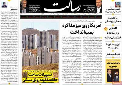 روزنامه رسالت - سه شنبه, ۱۷ تیر ۱۴۰۴