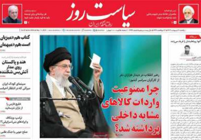 روزنامه سیاست روز - یکشنبه, ۲۱ اردیبهشت ۱۴۰۴