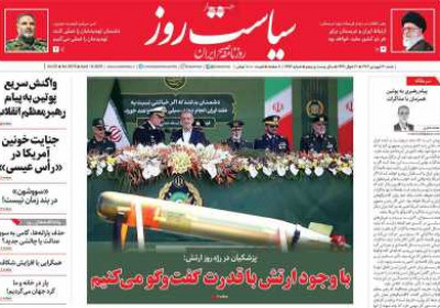 روزنامه سیاست روز - شنبه, ۳۰ فروردین ۱۴۰۴