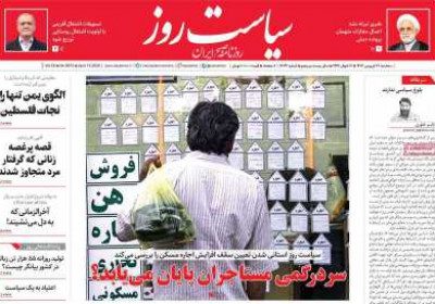 روزنامه سیاست روز - سه شنبه, ۲۶ فروردین ۱۴۰۴