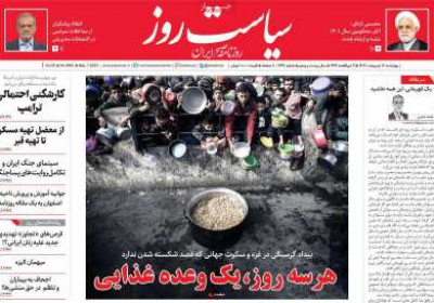 روزنامه سیاست روز - چهارشنبه, ۱۷ اردیبهشت ۱۴۰۴