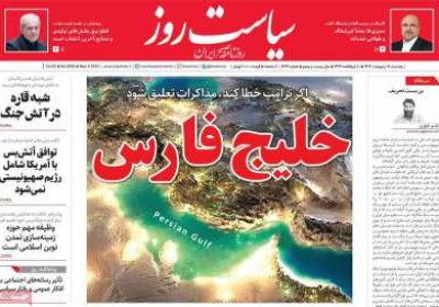 روزنامه سیاست روز - پنجشنبه, ۱۸ اردیبهشت ۱۴۰۴