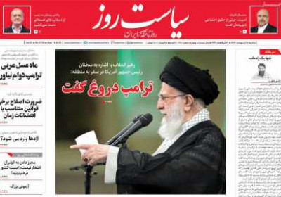 روزنامه سیاست روز - یکشنبه, ۲۸ اردیبهشت ۱۴۰۴