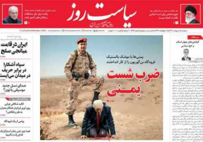 روزنامه سیاست روز - دوشنبه, ۱۵ اردیبهشت ۱۴۰۴