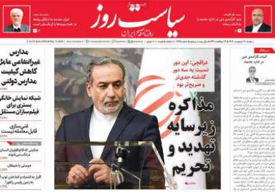 روزنامه سیاست روز - دوشنبه, ۲۲ اردیبهشت ۱۴۰۴