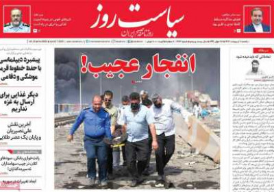 روزنامه سیاست روز - یکشنبه, ۰۷ اردیبهشت ۱۴۰۴