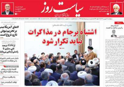 روزنامه سیاست روز - چهارشنبه, ۲۷ فروردین ۱۴۰۴
