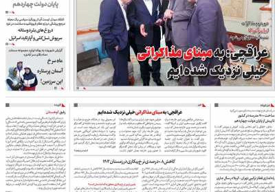 روزنامه شهروند - یکشنبه, ۲۴ فروردین ۱۴۰۴