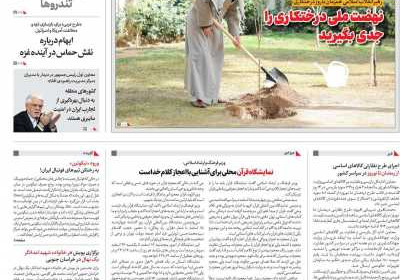 روزنامه شهروند - پنجشنبه, ۱۶ اسفند ۱۴۰۳
