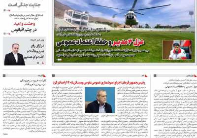روزنامه شهروند - دوشنبه, ۱۸ فروردین ۱۴۰۴