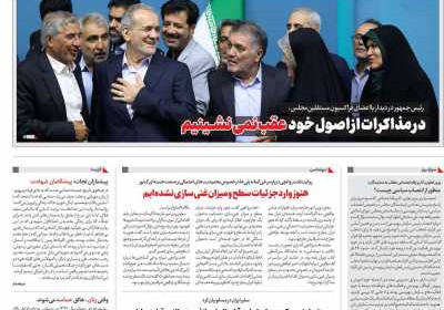 روزنامه شهروند - چهارشنبه, ۲۴ اردیبهشت ۱۴۰۴