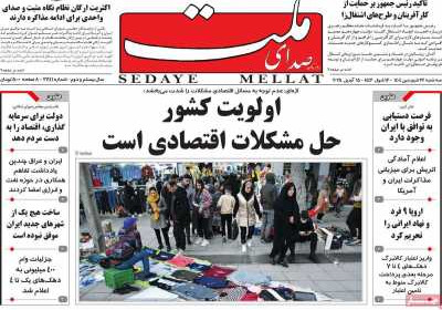روزنامه صدای ملت - سه شنبه, ۲۶ فروردین ۱۴۰۴