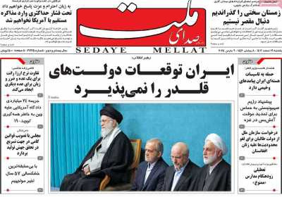 روزنامه صدای ملت - یکشنبه, ۱۹ اسفند ۱۴۰۳
