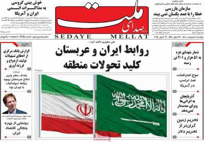 روزنامه صدای ملت - دوشنبه, ۰۱ اردیبهشت ۱۴۰۴