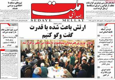 روزنامه صدای ملت - شنبه, ۳۰ فروردین ۱۴۰۴