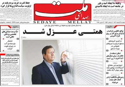 روزنامه صدای ملت - دوشنبه, ۱۳ اسفند ۱۴۰۳