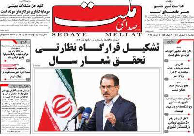 روزنامه صدای ملت - دوشنبه, ۱۸ فروردین ۱۴۰۴