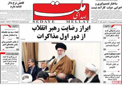 روزنامه صدای ملت - چهارشنبه, ۲۷ فروردین ۱۴۰۴