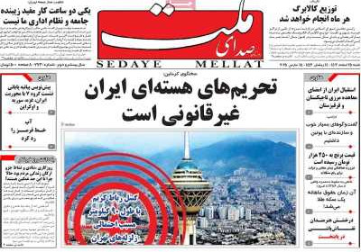 روزنامه صدای ملت - شنبه, ۲۵ اسفند ۱۴۰۳