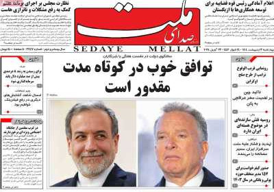 روزنامه صدای ملت - چهارشنبه, ۰۳ اردیبهشت ۱۴۰۴