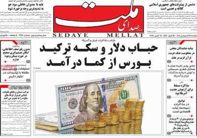 روزنامه صدای ملت - دوشنبه, ۲۵ فروردین ۱۴۰۴