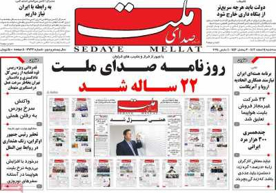 روزنامه صدای ملت - سه شنبه, ۱۴ اسفند ۱۴۰۳