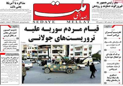 روزنامه صدای ملت - شنبه, ۱۸ اسفند ۱۴۰۳