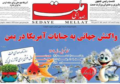 روزنامه صدای ملت - دوشنبه, ۲۷ اسفند ۱۴۰۳