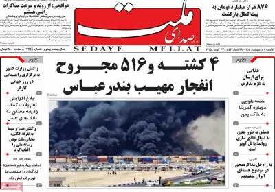 روزنامه صدای ملت - یکشنبه, ۰۷ اردیبهشت ۱۴۰۴