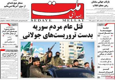 روزنامه صدای ملت - دوشنبه, ۲۰ اسفند ۱۴۰۳