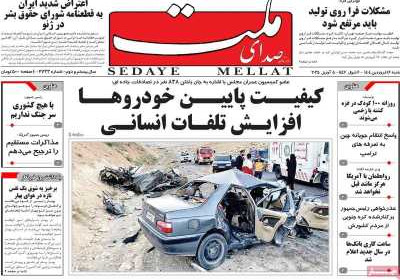 روزنامه صدای ملت - شنبه, ۱۶ فروردین ۱۴۰۴