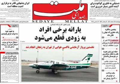 روزنامه صدای ملت - چهارشنبه, ۲۲ اسفند ۱۴۰۳