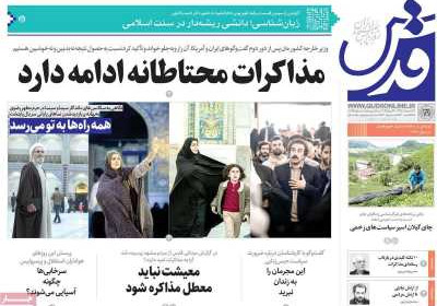 روزنامه قدس - یکشنبه, ۳۱ فروردین ۱۴۰۴