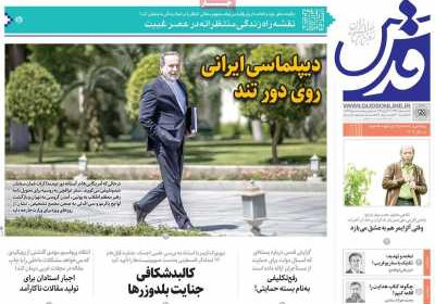 روزنامه قدس - پنجشنبه, ۲۸ فروردین ۱۴۰۴