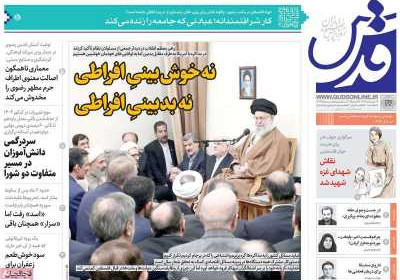 روزنامه قدس - چهارشنبه, ۲۷ فروردین ۱۴۰۴