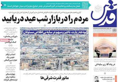 روزنامه قدس - چهارشنبه, ۲۲ اسفند ۱۴۰۳