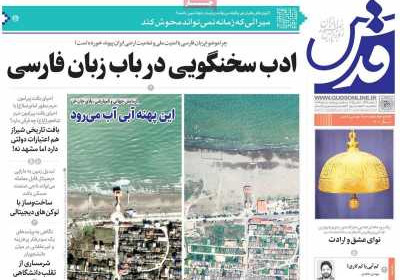 روزنامه قدس - دوشنبه, ۲۰ اسفند ۱۴۰۳